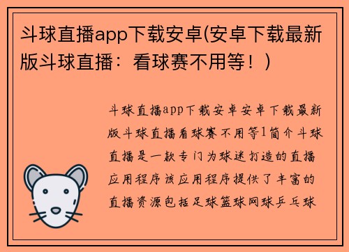 斗球直播app下载安卓(安卓下载最新版斗球直播：看球赛不用等！)